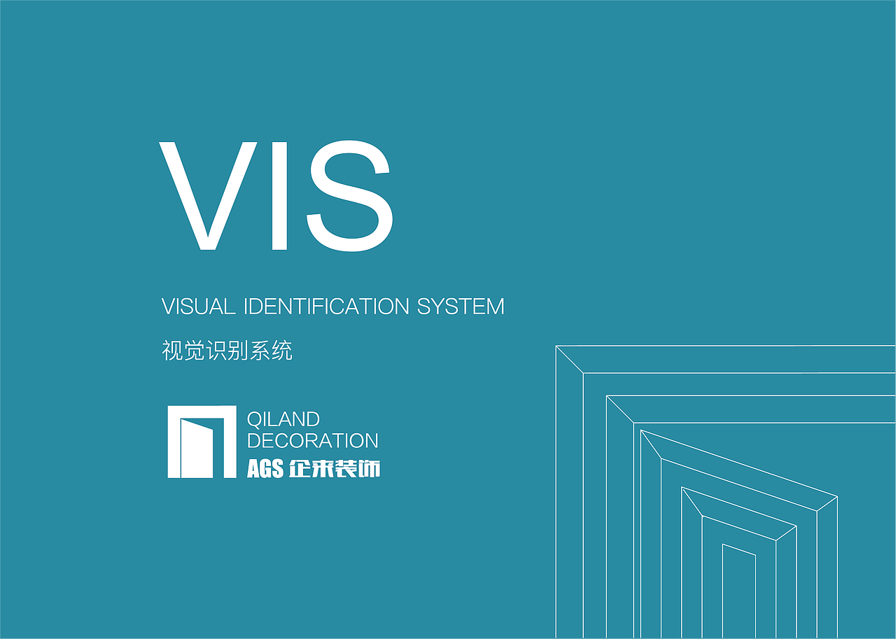 企来装饰VIS设计（图ZMzI2MzQ3MzE2） - 宣传物料 - 站酷设计师樱井莜木原创素材 - 站酷ZCOOL