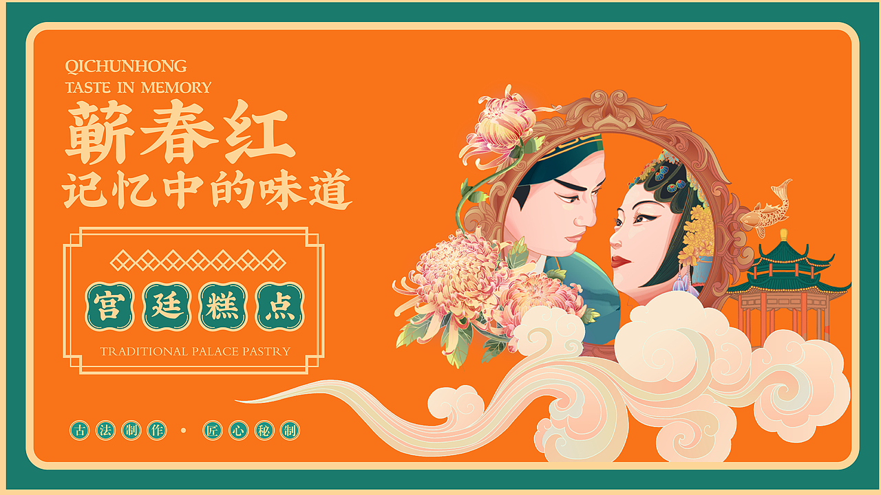 蕲春红—国风中式糕点品牌包装全案(图ZMzE2Mzg2MTM2) - 品牌 - 站酷设计师珈瑜原创素材 - 站酷ZCOOL