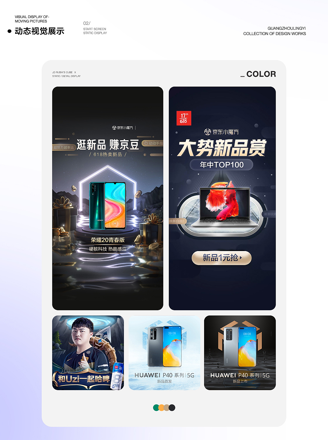 【零一】启动屏合辑2（图ZMzEzNzI3NjA4） - 运营设计 - 站酷设计师广州零一文化原创素材 - 站酷ZCOOL
