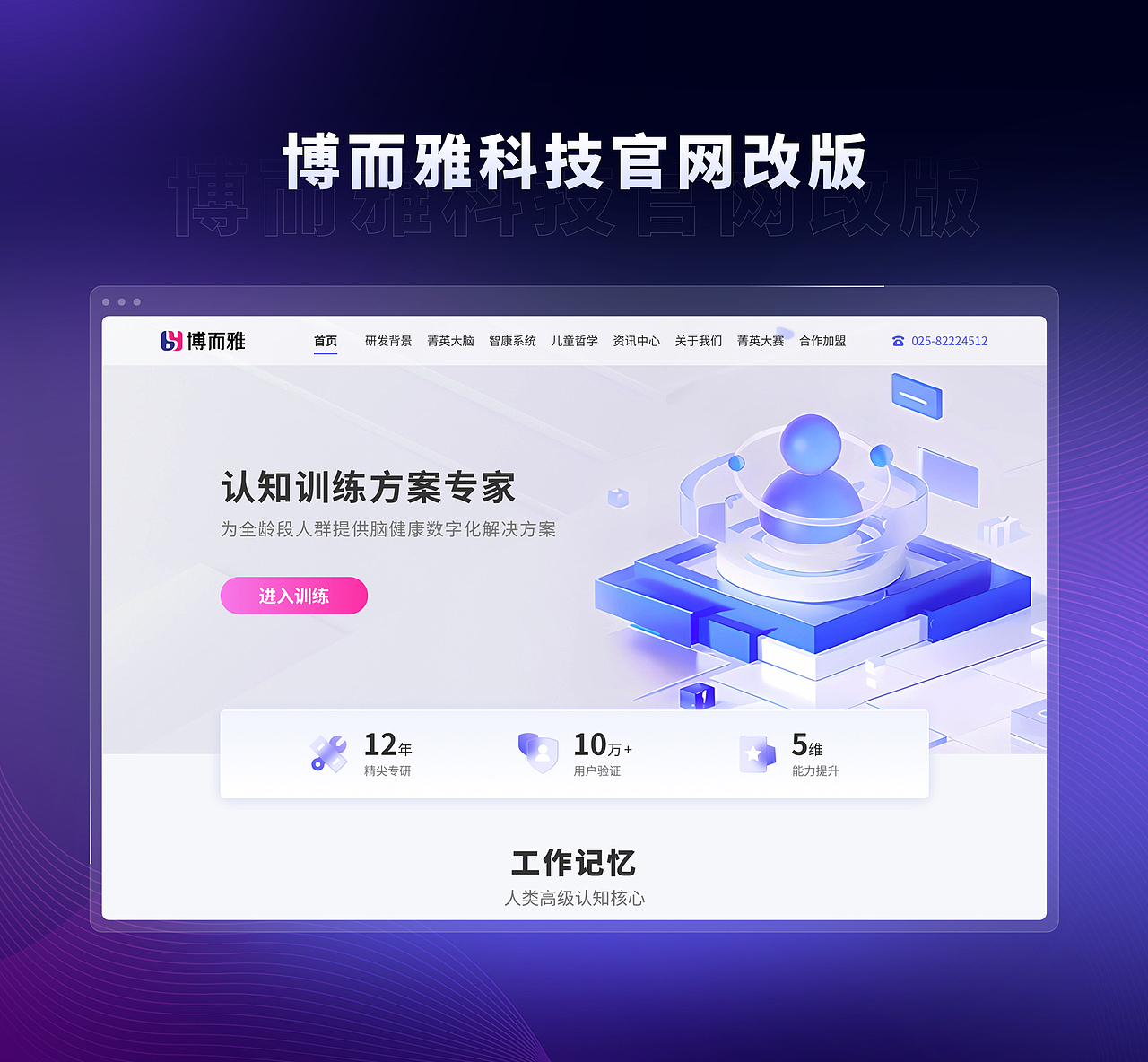 博而雅科技官网改版设计