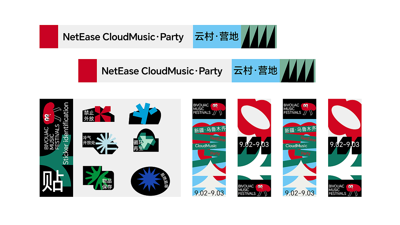 云村营地音乐节（图ZMzQ3MDA3MTE2） - 品牌 - 站酷设计师布布布布布lame原创素材 - 站酷ZCOOL