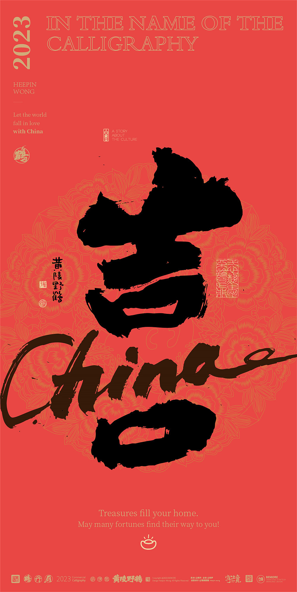 白墨研字|黄陵野鹤|2023合体字创意春节系列NO2