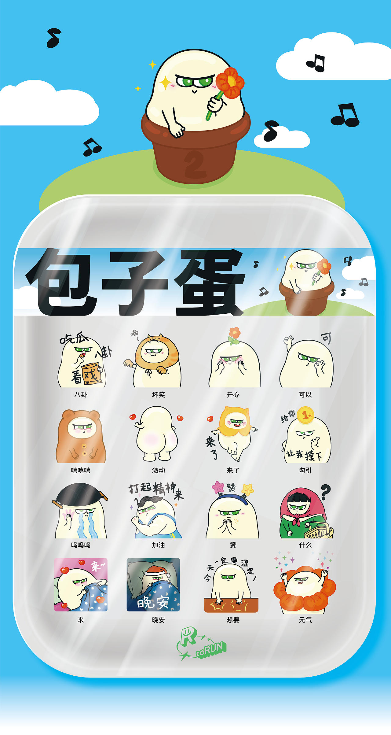 【包子蛋第二蛋】表情包