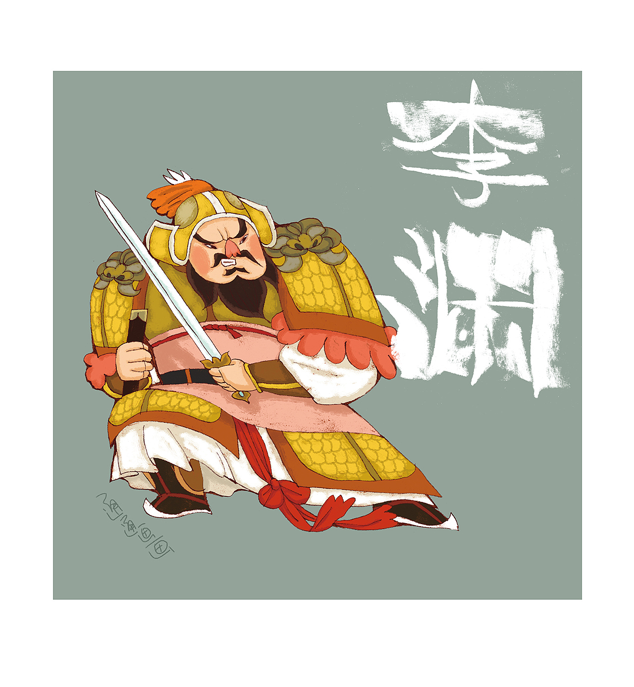 隋唐五代十国人物10（图ZMzQ2ODA4OTQ0） - 儿童插画 - 站酷设计师通通画画原创素材 - 站酷ZCOOL