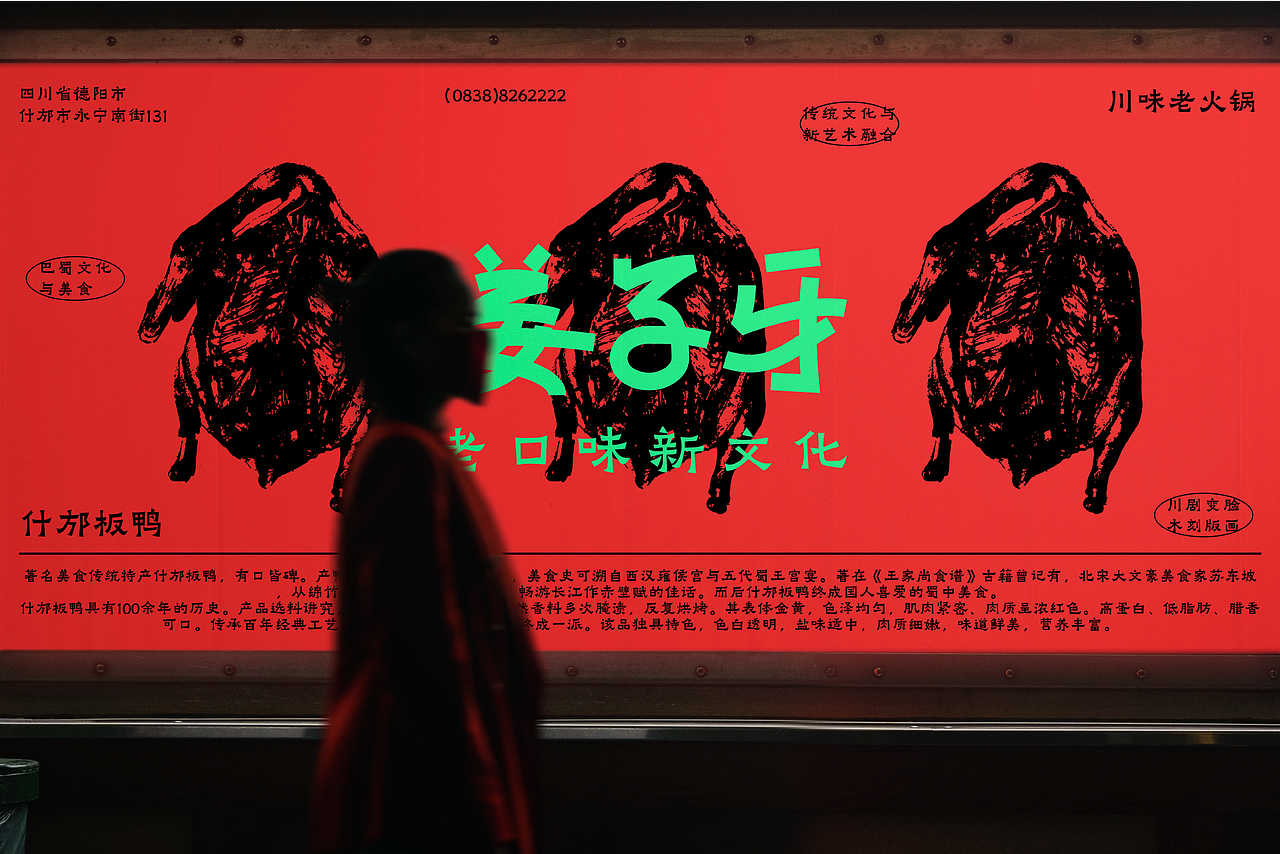 姜子牙火锅品牌设计