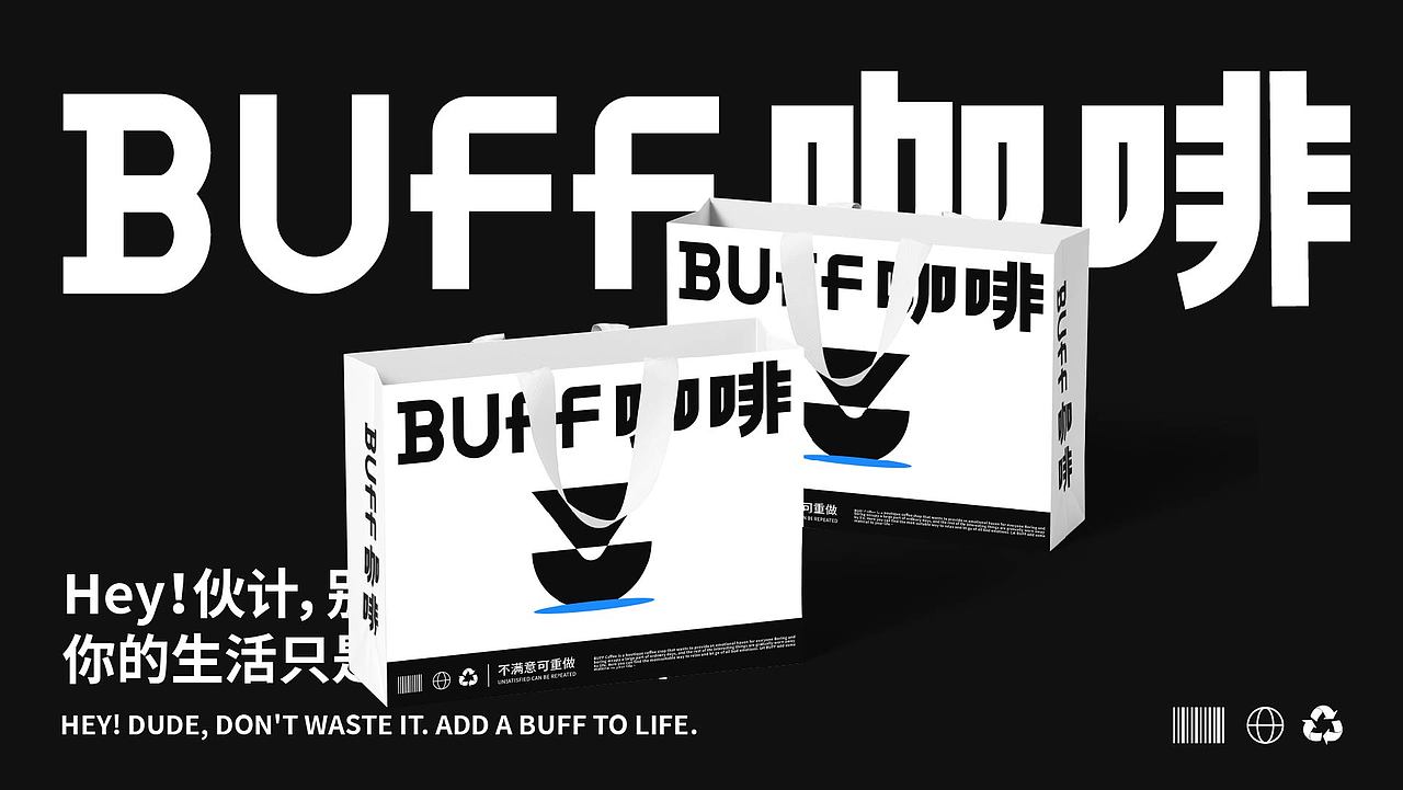 BUFF咖啡品牌设计