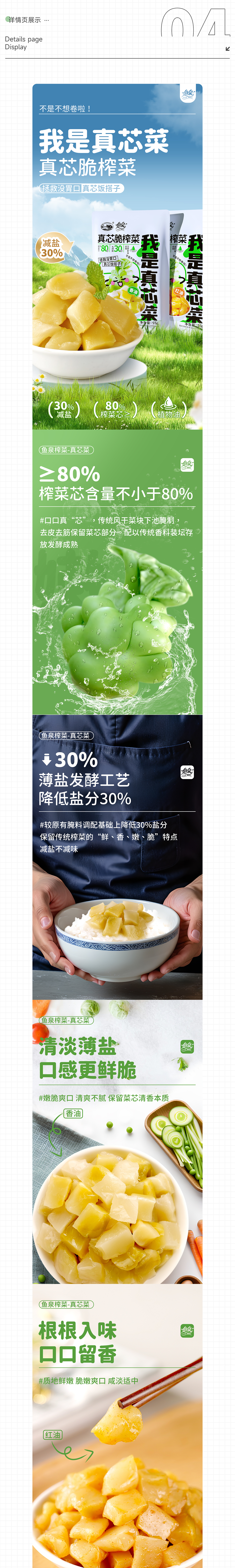 鱼泉真芯菜榨菜详情描述