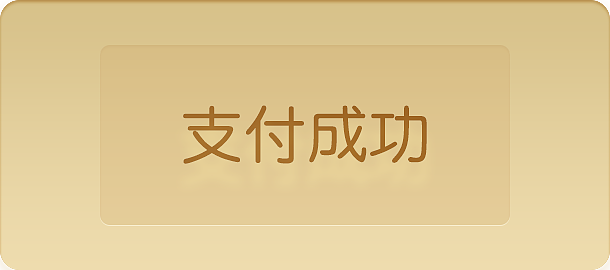 天天互娱游戏图标道具⑤