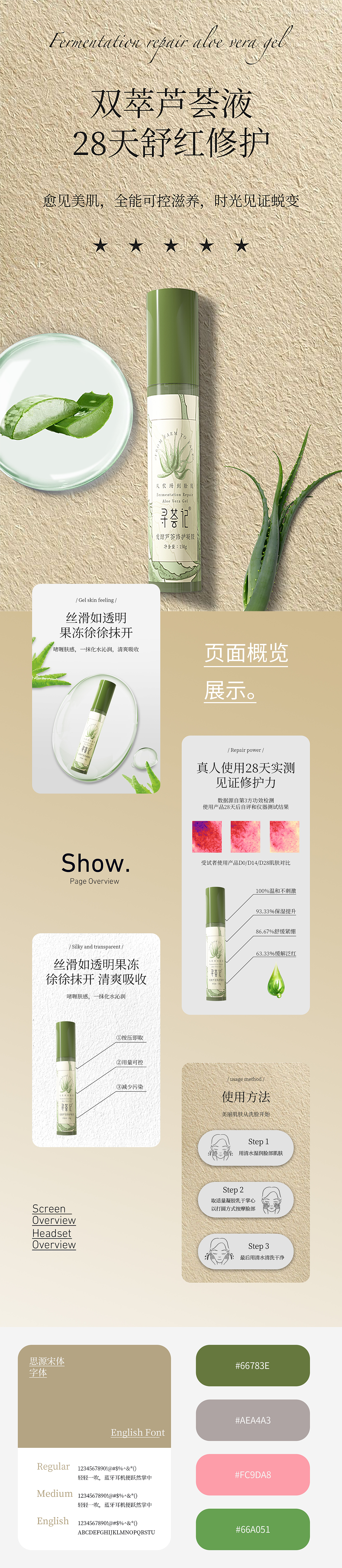 耳机详情页/寻荟记详情页