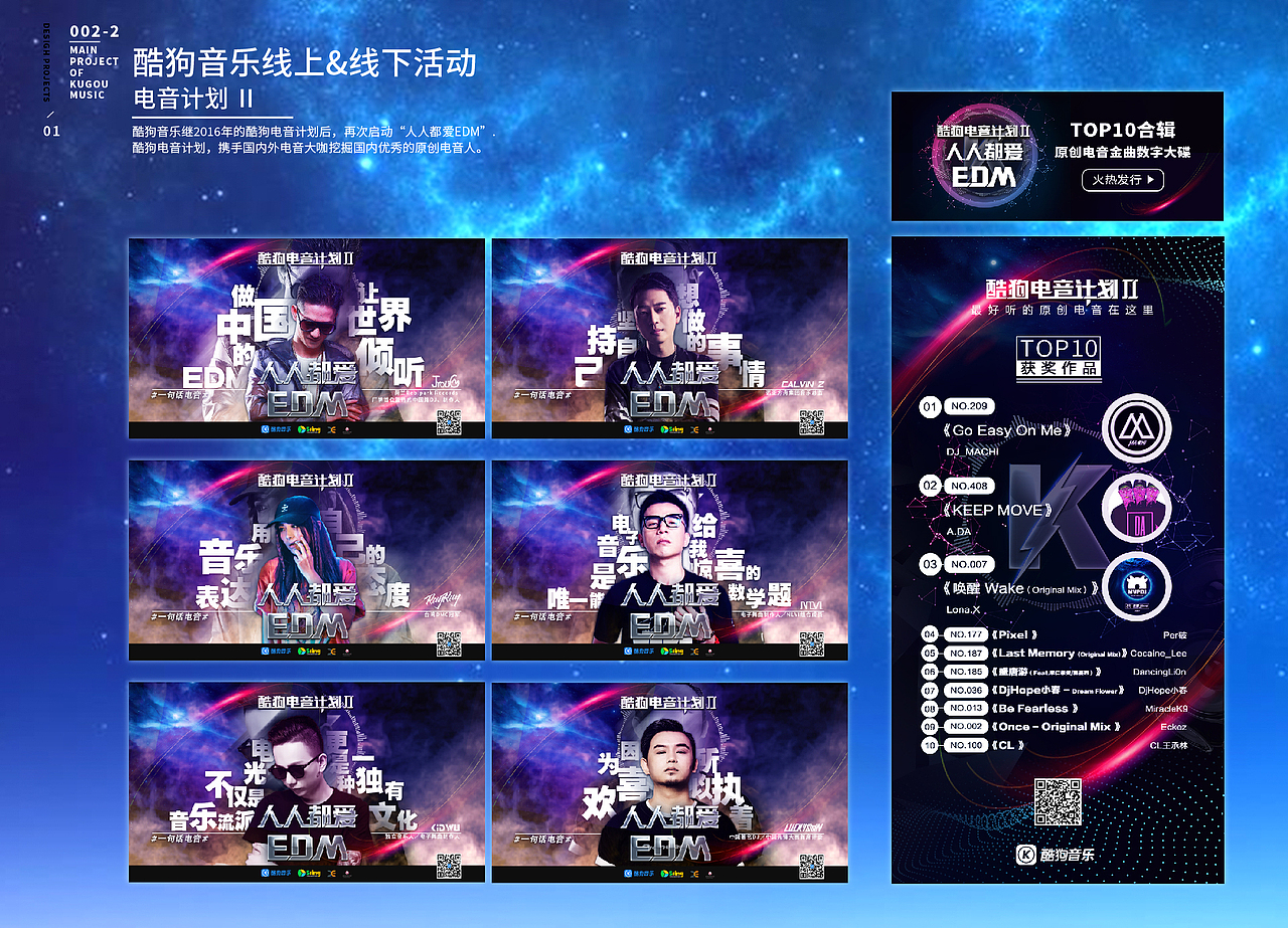 音乐综艺&数字专辑宣发设计