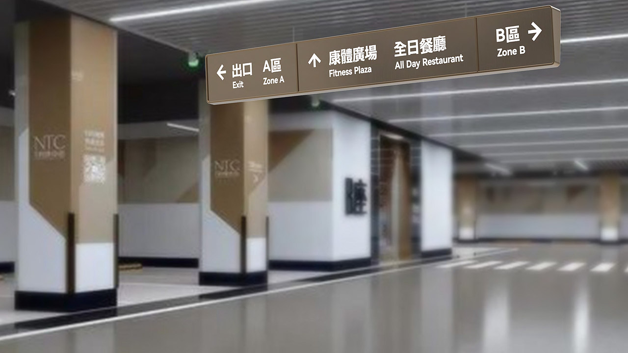 中大国际99导视系统规划设计(图ZMzI4NTQ3OTEy) - 其他空间 - 站酷设计师深海蓝山大卫原创素材 - 站酷ZCOOL