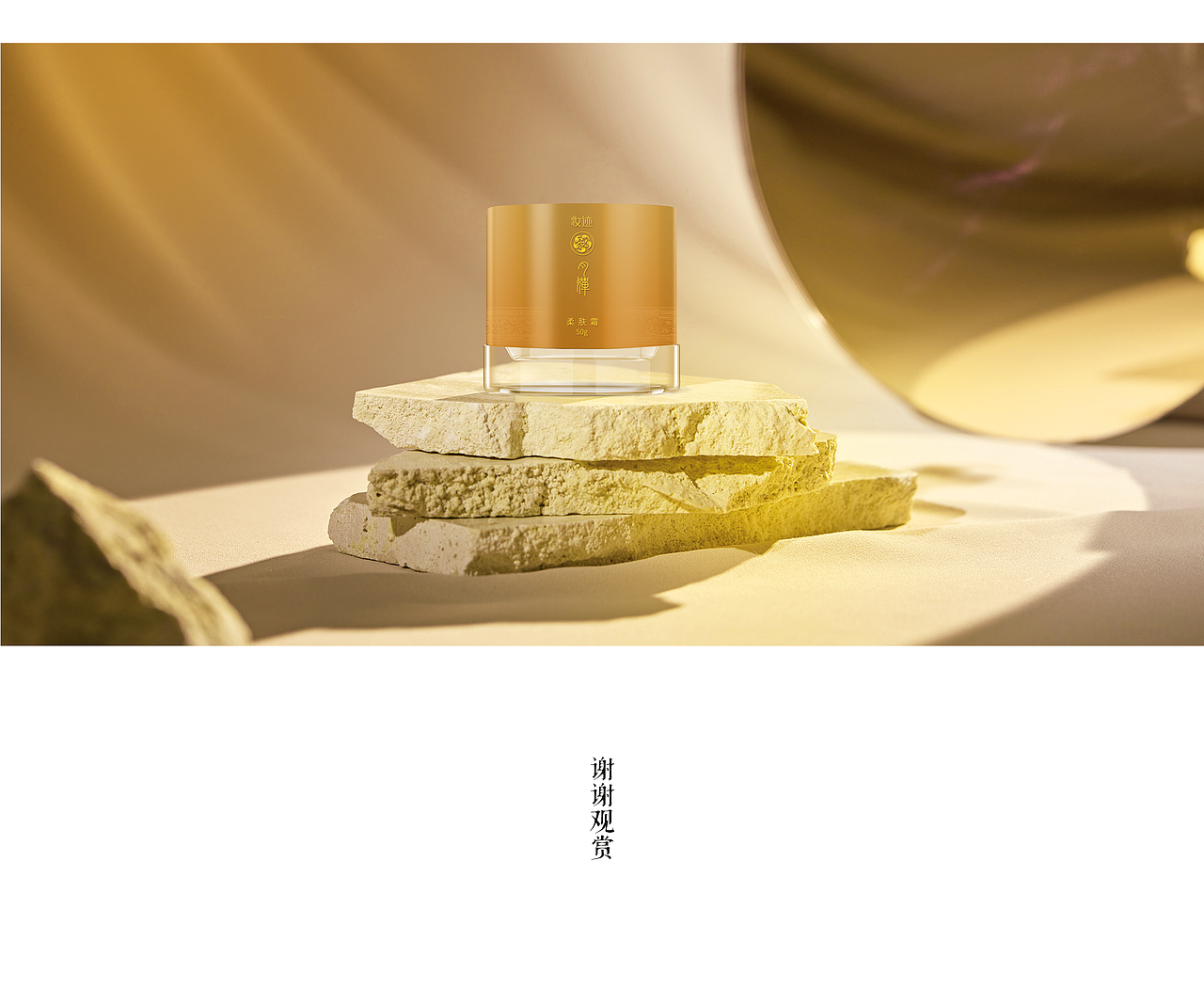 妆迹护肤品，产品设计稿（图ZMzM1ODA5NzIw） - 生活用品 - 站酷设计师Rudy文耀原创素材 - 站酷ZCOOL