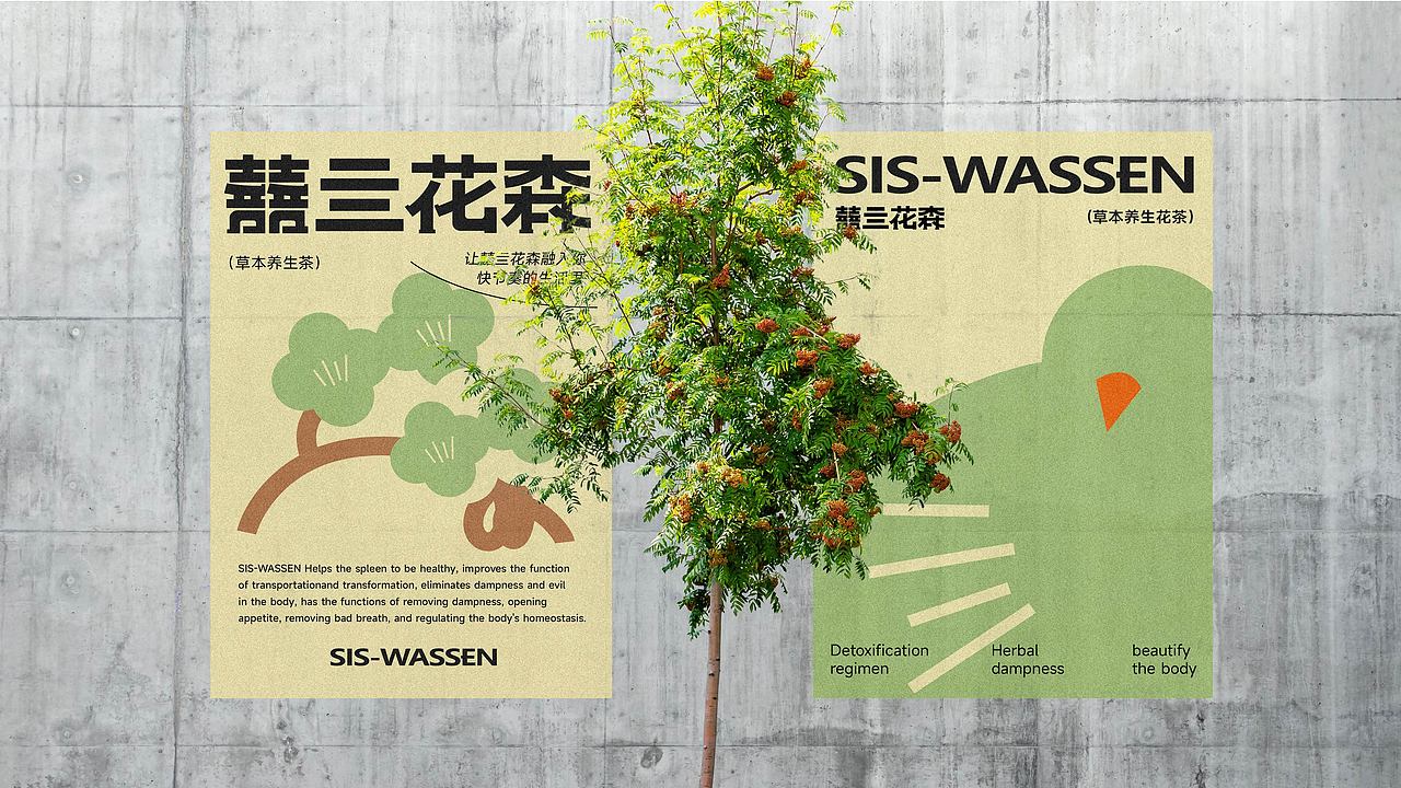 茶饮品牌设计 | 囍亖花森草本养生茶