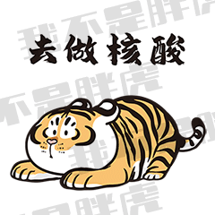 2022胖虎表情包(合集)