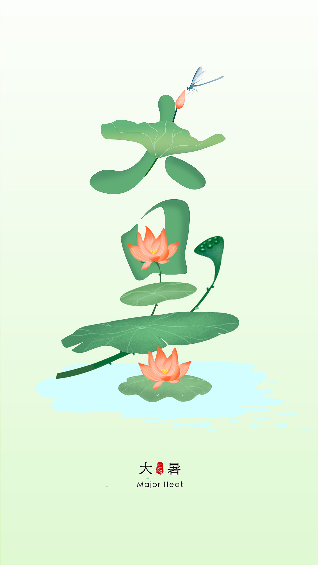 二十四节气——大暑