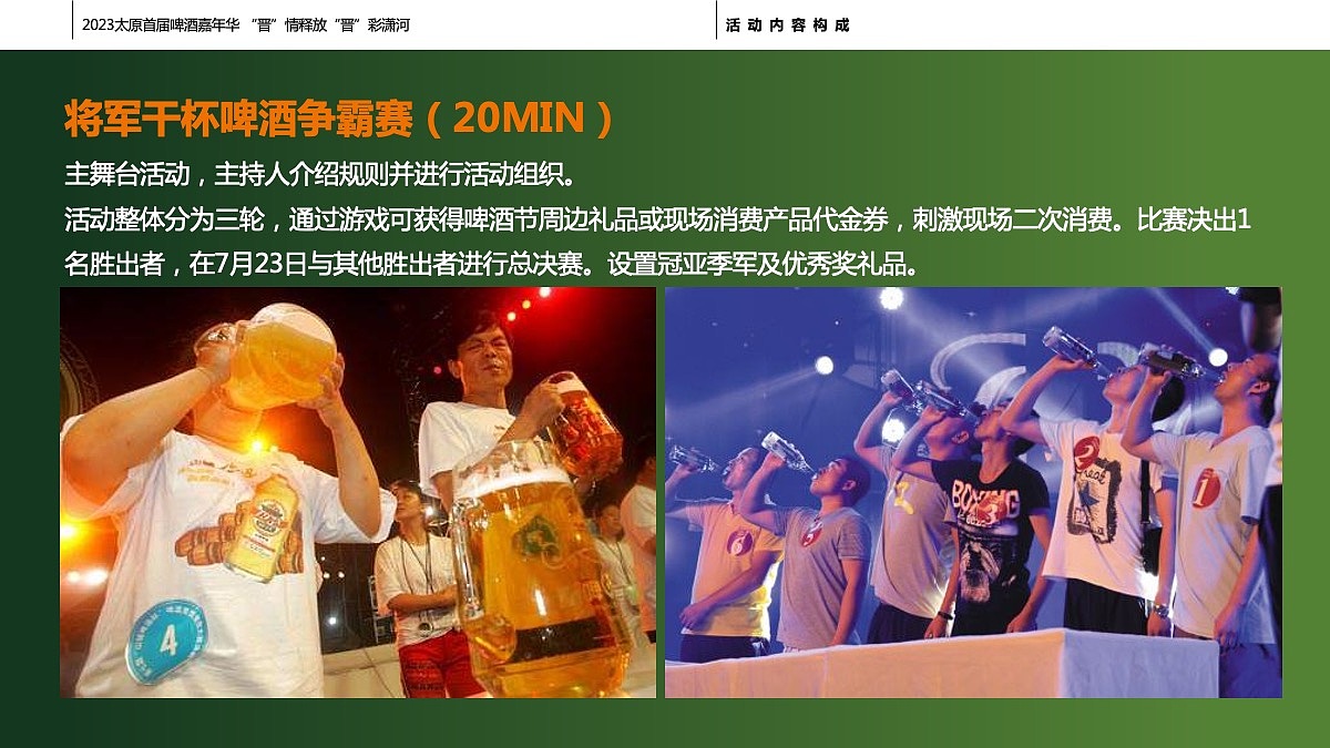 创意策划 | 2023“晋”情释放 “晋”彩潇河啤酒嘉年华（图ZMzU5ODYxMzgw） - 文案/策划 - 站酷设计师HooooH原创素材 - 站酷ZCOOL