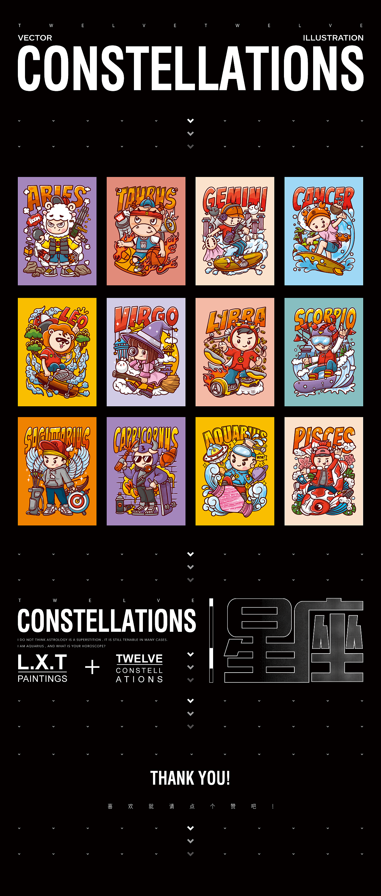 十二星座潮流插画（图ZMzE1MzQ3NjA4） - 商业插画 - 站酷设计师插画师林小田原创素材 - 站酷ZCOOL