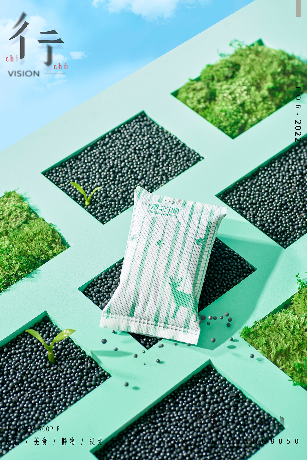 绿之源净味除醛碳包拍摄