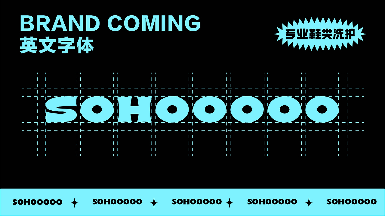 品牌设计/潮牌洗鞋店/VI设计