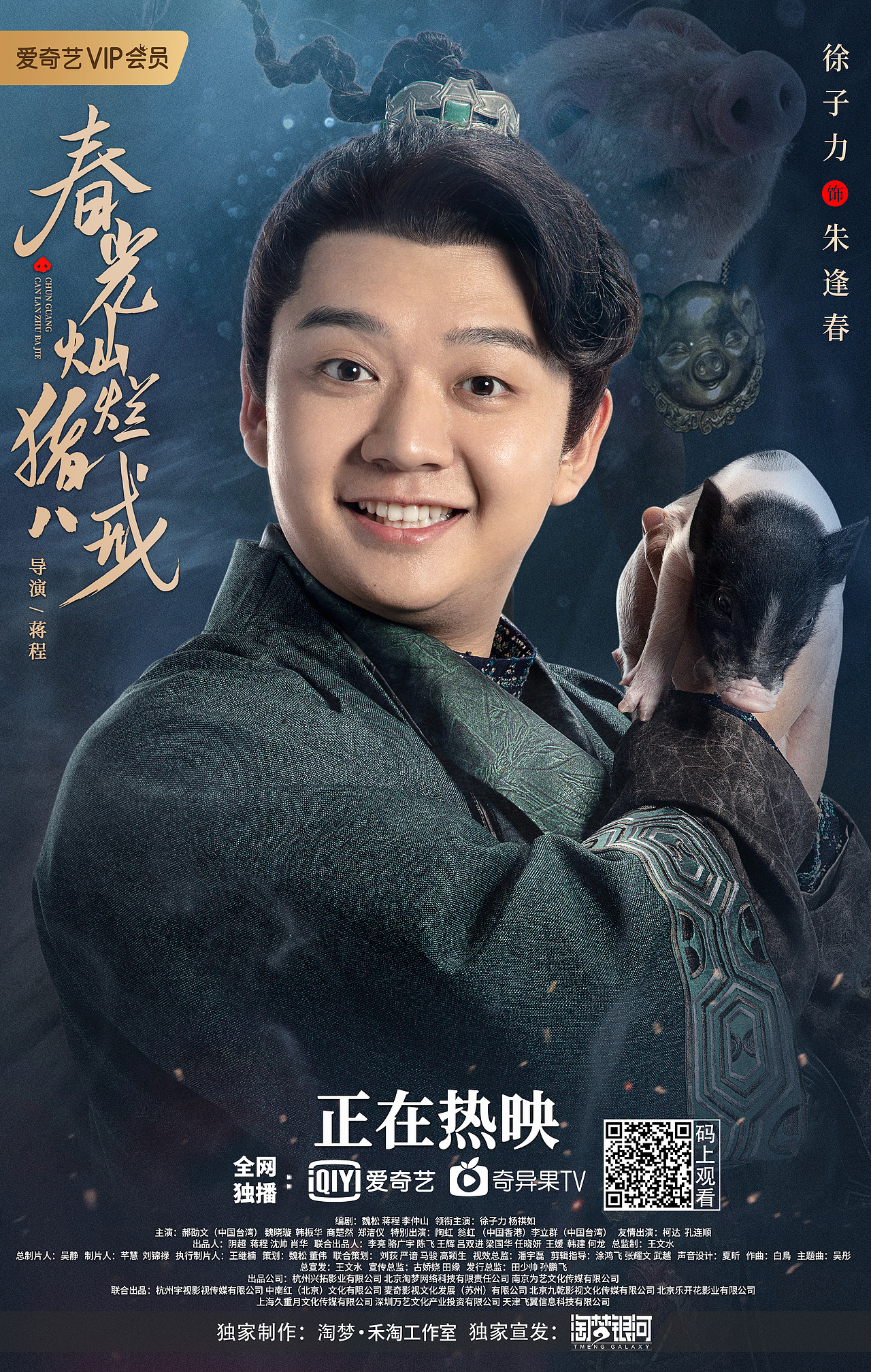 《春光灿烂猪八戒》单人系列海报（图ZMzA2MzE4NTky） - 海报 - 站酷设计师三丝梦鸾原创素材 - 站酷ZCOOL