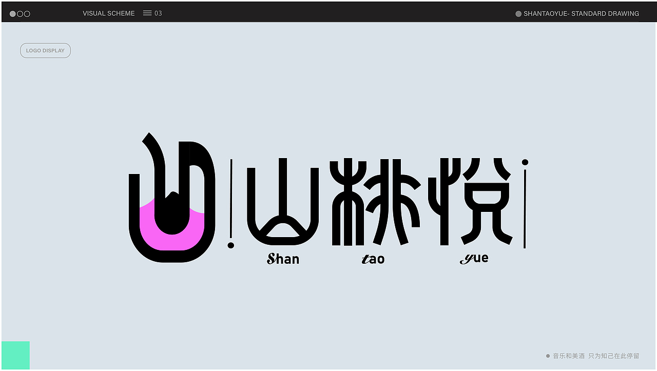 山桃悦音乐酒吧品牌全案设计（图ZMzYwNjUwNTI0） - 品牌 - 站酷设计师陌I年原创素材 - 站酷ZCOOL