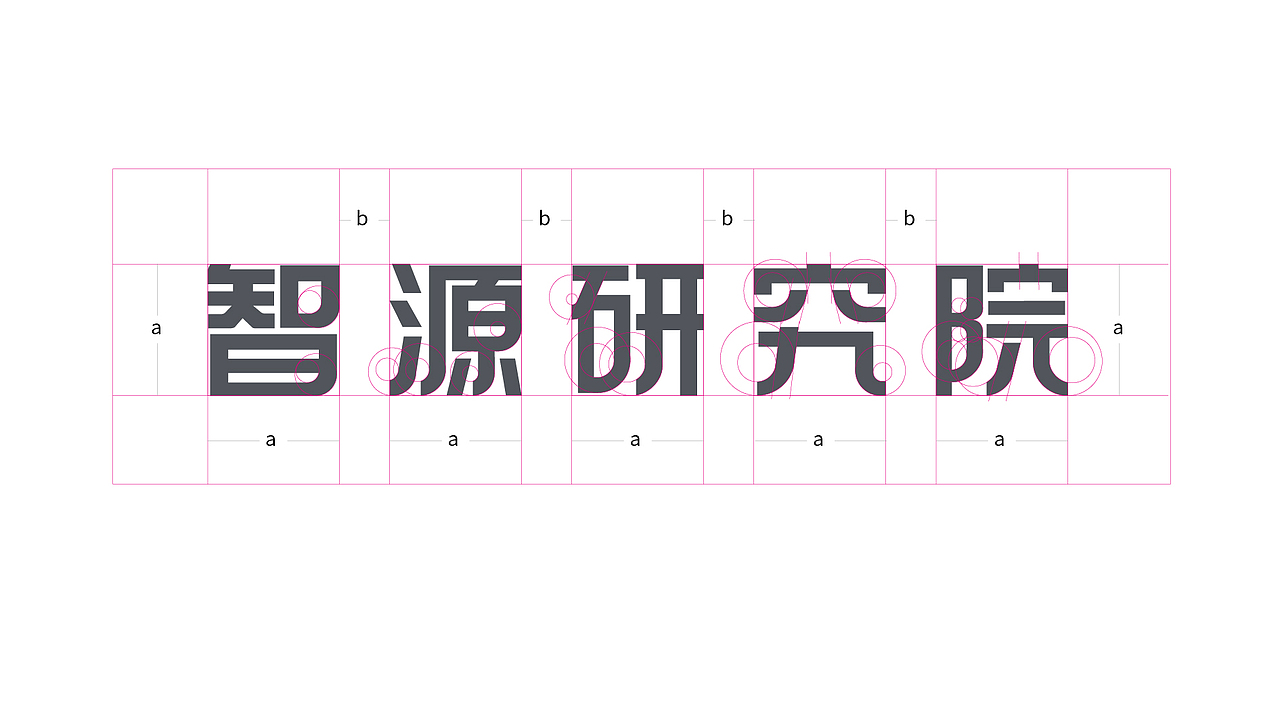 智源研究院人工智能logo升级设计方案（图ZMzY2NzU4NDU2） - 品牌 - 站酷设计师晏迪原创素材 - 站酷ZCOOL