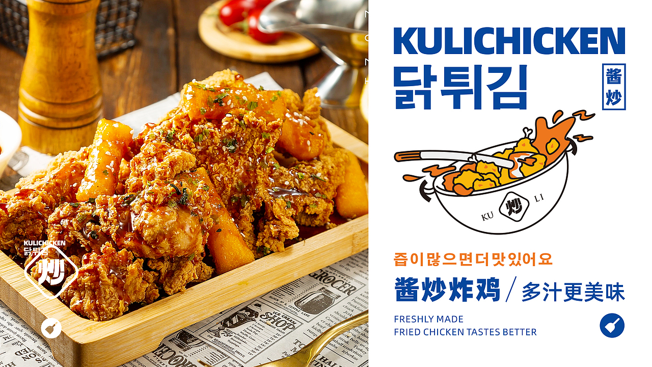 奕合品牌｜酱炒炸鸡更好吃（图ZMzA3MDYyODg4） - 品牌 - 站酷设计师奕合的设计乐章原创素材 - 站酷ZCOOL