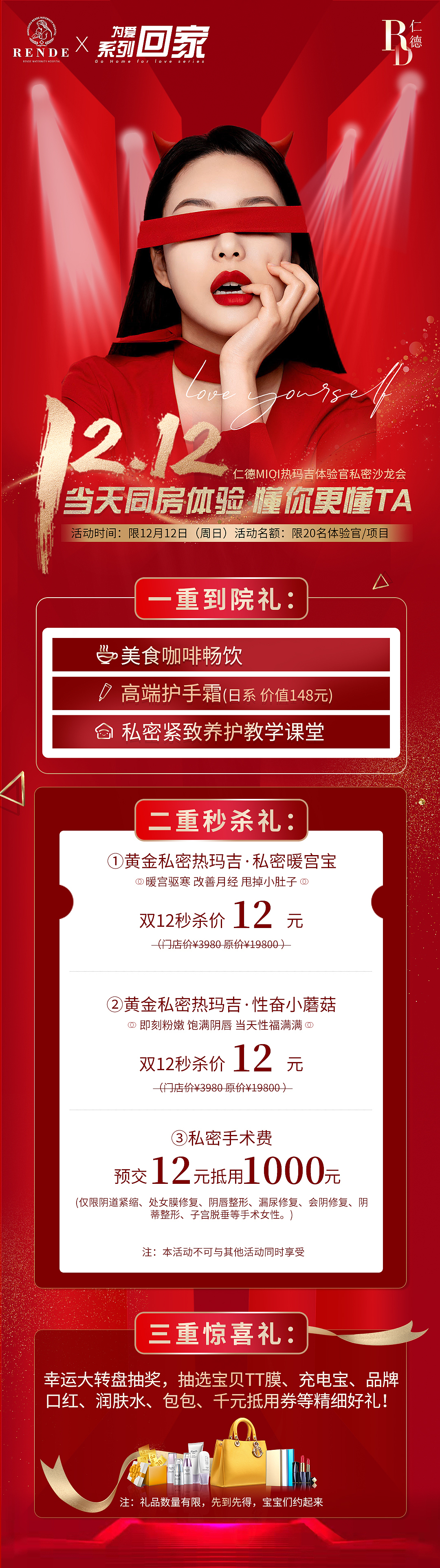 医疗海报活动页面