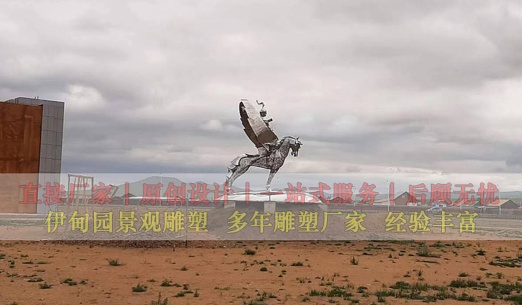 外蒙马雕塑、不锈钢雕塑设计、大型不锈钢雕塑制作（图ZMzQ1NTg1ODQ4） - 景观设计 - 站酷设计师伊甸园校园雕塑厂原创素材 - 站酷ZCOOL