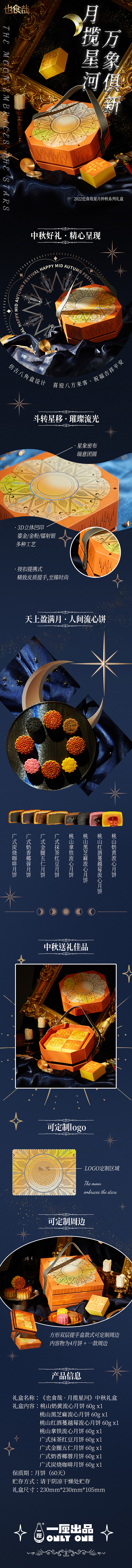 一厘X也食哉 2022中秋高级定制礼盒（图ZMzA4ODQ4MzE2） - 包装 - 站酷设计师一厘文化传媒原创素材 - 站酷ZCOOL