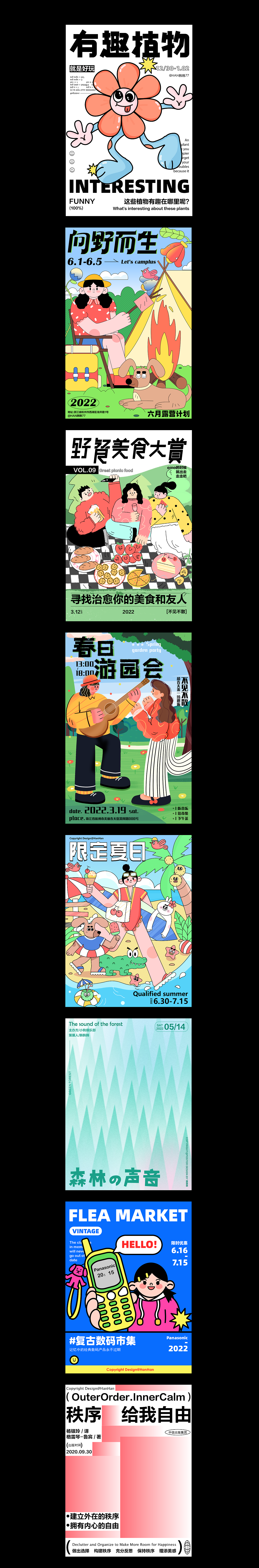 近期插画海报合集（图ZMzExNDEyMDEy） - 商业插画 - 站酷设计师HAN韩韩原创素材 - 站酷ZCOOL