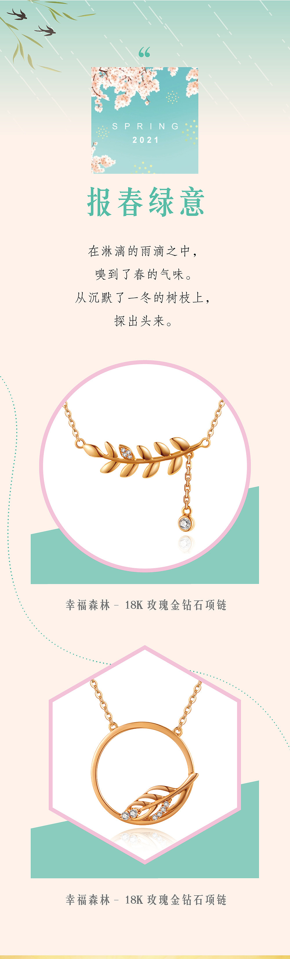 微信推文长图设计