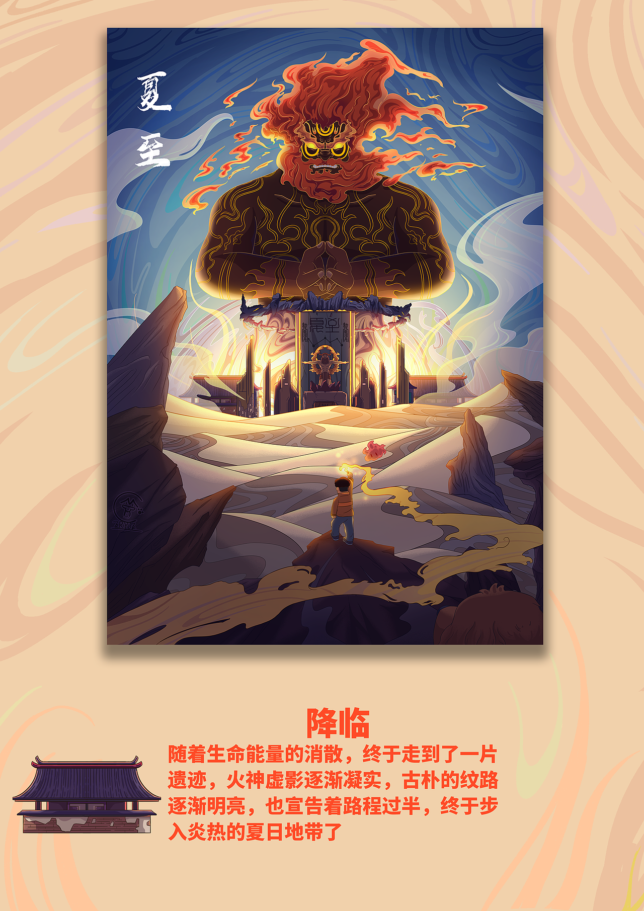二十四节气——贰月夏日大冒险（图ZMjk3NzAyNzE2） - 创作习作 - 站酷设计师非池中物设计原创素材 - 站酷ZCOOL