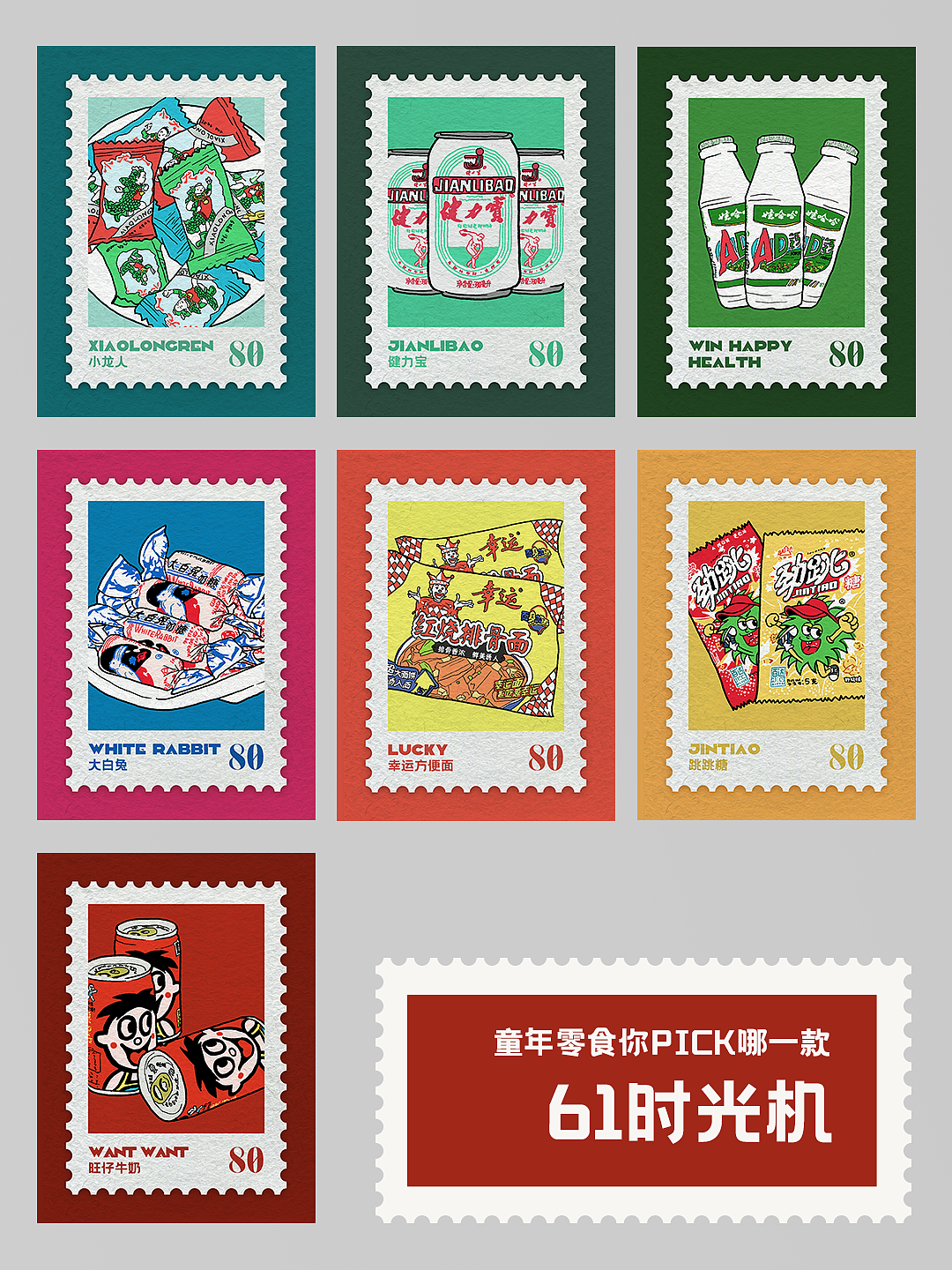 61时光机，童年零食你pick哪一款？（图ZMzY4NDAzMzI4） - 海报 - 站酷设计师金色花如原创素材 - 站酷ZCOOL