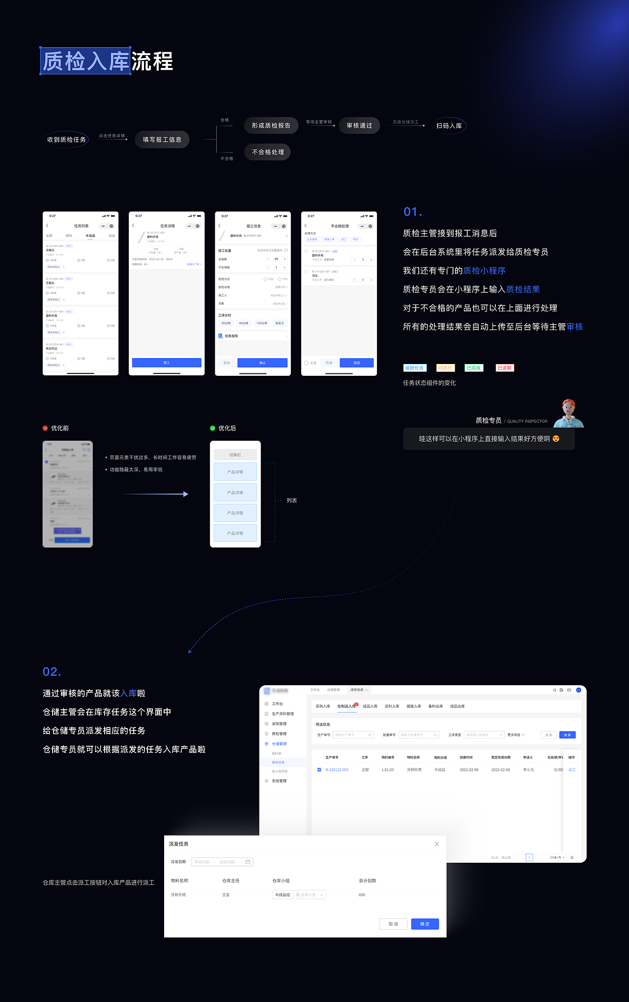 B端设计如何给公司赋能? MES系统升级
