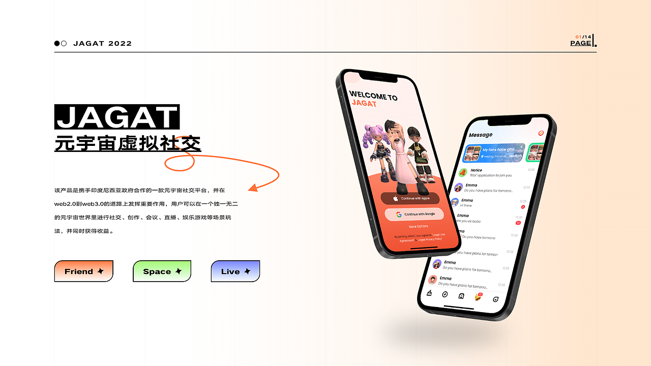 元宇宙社交APP