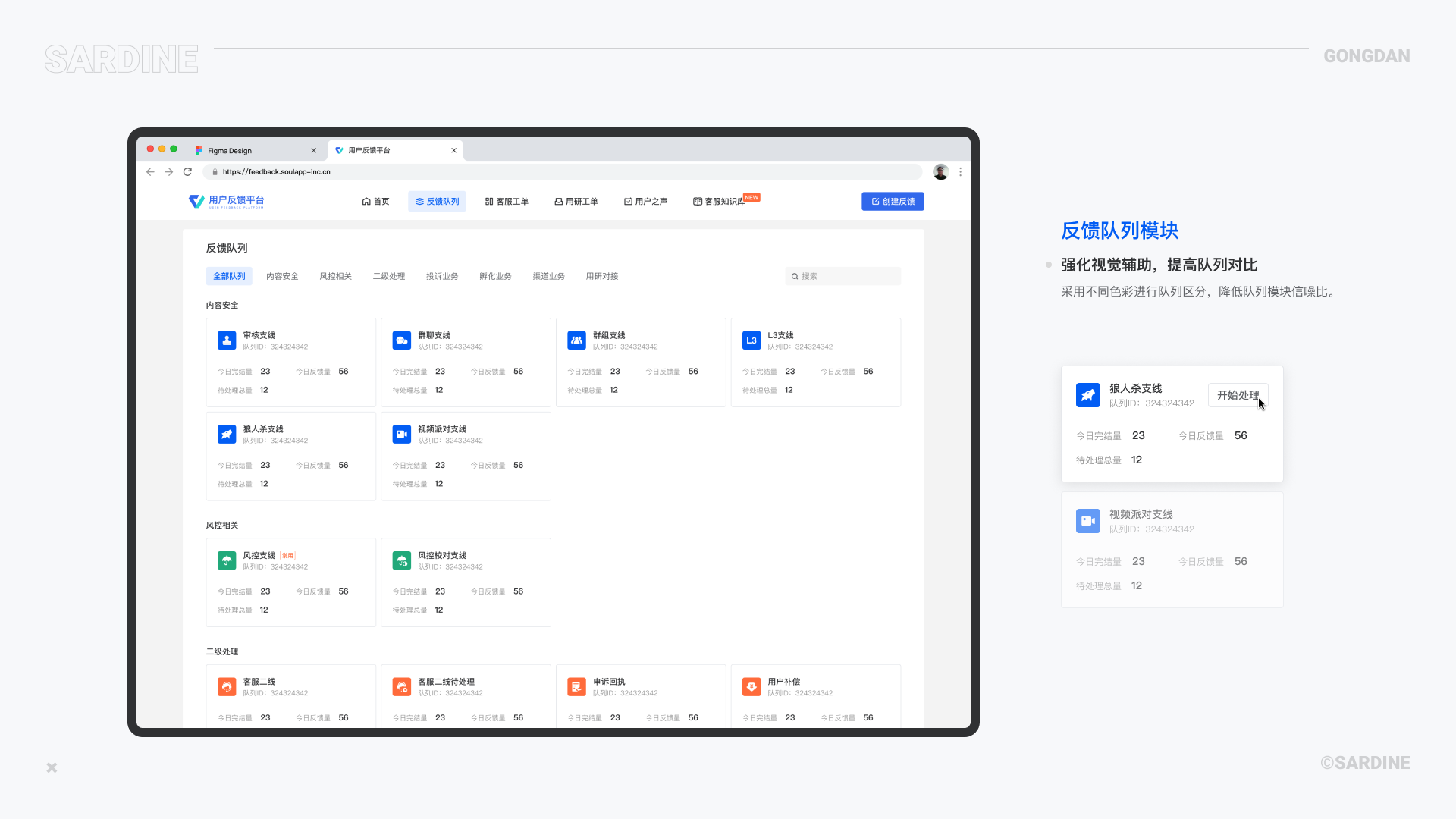 B端产品-用户反馈平台（工单）体验设计（图ZMzA4NDQ0NTQ0） - 交互/UE - 站酷设计师沙丁鱼sardine原创素材 - 站酷ZCOOL