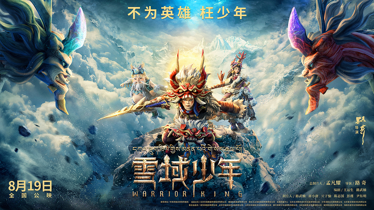 冷门作品-《雪域少年》海报设计（图ZMzQ5MzM4ODcy） - 海报 - 站酷设计师冷门创意原创素材 - 站酷ZCOOL