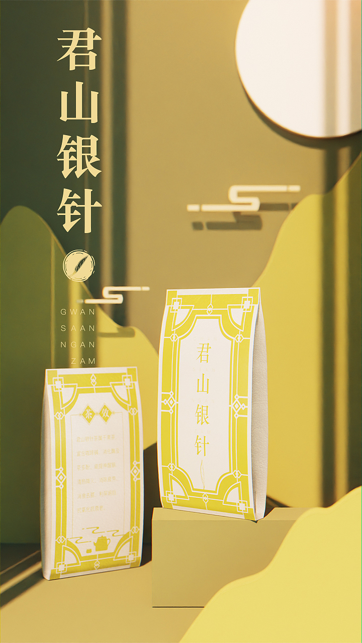 【Blender】产品场景展示 | 中国风 | 茶叶包装（图ZMzEyMDI1MDky） - 包装 - 站酷设计师蟹味喵酱原创素材 - 站酷ZCOOL