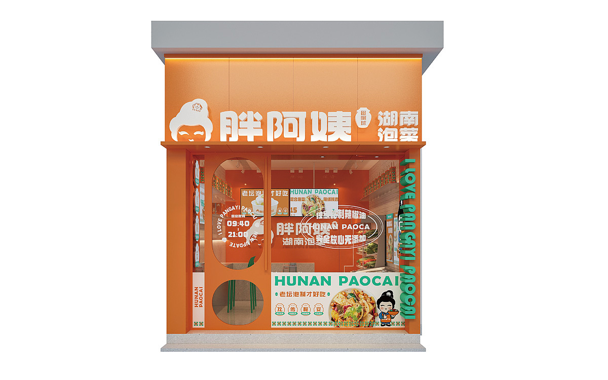 胖阿姨湖南泡菜——品牌设计