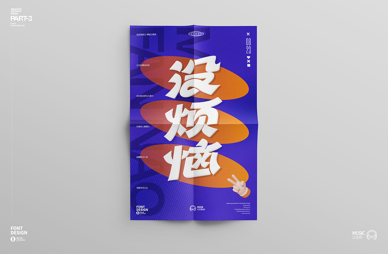 字体 海报 音乐 2022-PART-3（图ZMzE2MDcxMzQw） - 海报 - 站酷设计师BLUE2046原创素材 - 站酷ZCOOL