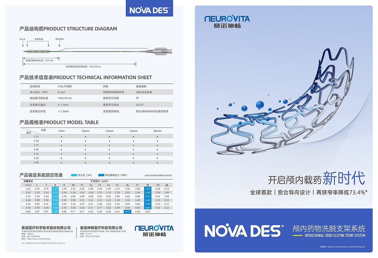 赛诺医疗系列三维渲染