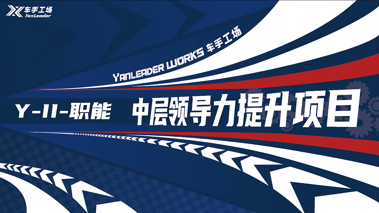 企业内培赛车主题主视觉及相关延展设计（图ZMzE0NDM1NjEy） - 宣传物料 - 站酷设计师万映利禾工作室原创素材 - 站酷ZCOOL