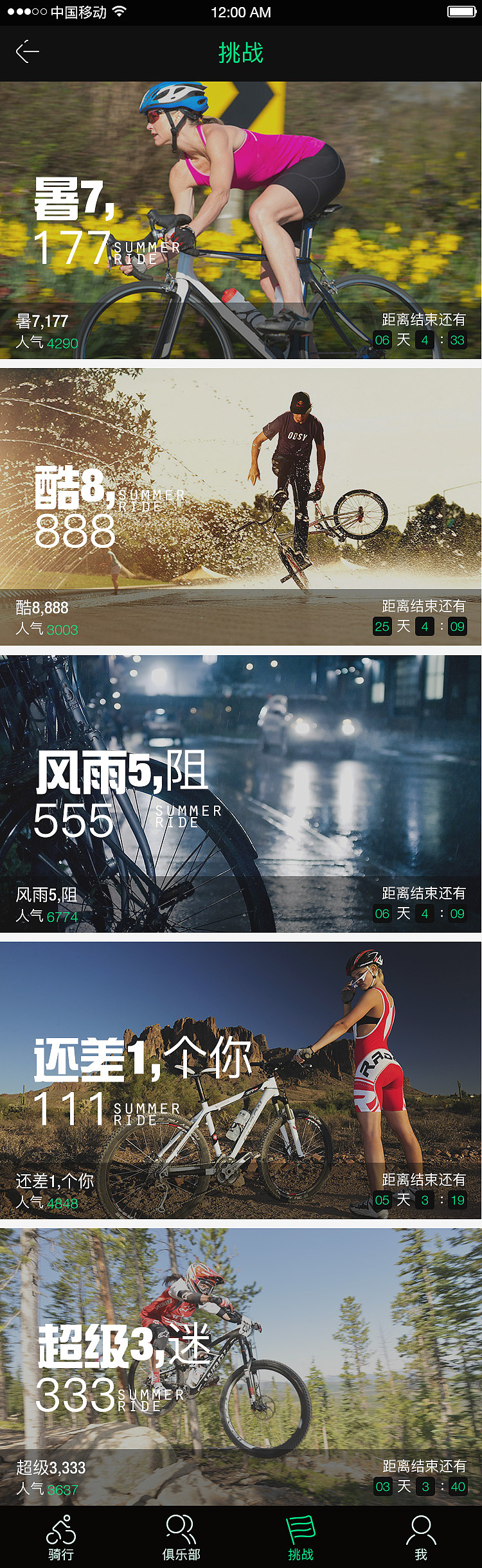 骑行app（图ZMzUzMTI4NDUy） - APP界面 - 站酷设计师ABC解码原创素材 - 站酷ZCOOL