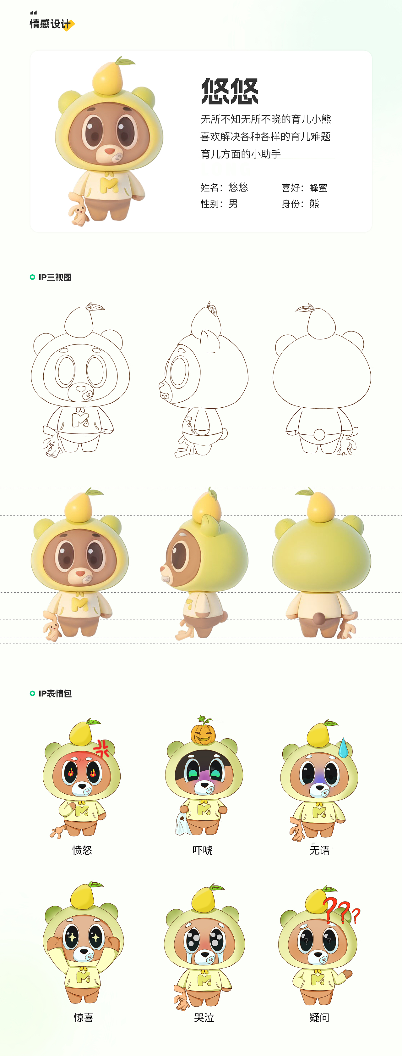 米悠育儿APP