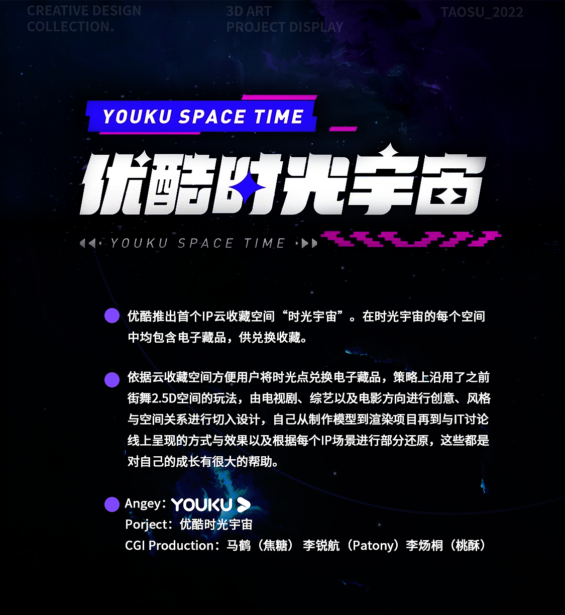 优酷时光宇宙项目总结（图ZMzI0OTg2NDg0） - 运营设计 - 站酷设计师L_桃酥原创素材 - 站酷ZCOOL