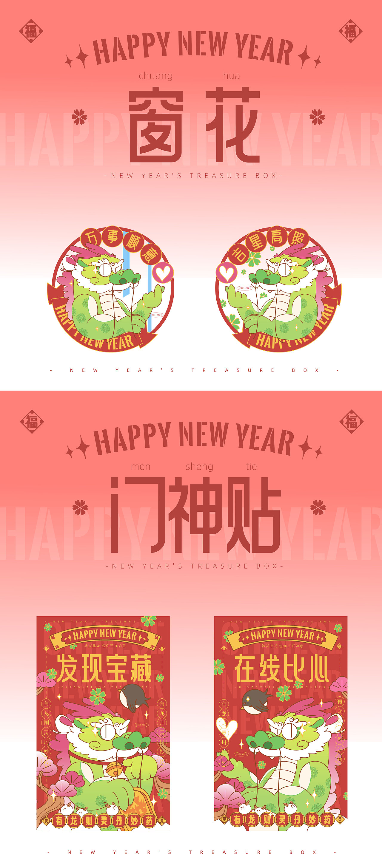 龙年新年包装礼品 插画龙年ip文创（图ZMzQzODcyMjYw） - 包装 - 站酷设计师练阿斩原创素材 - 站酷ZCOOL