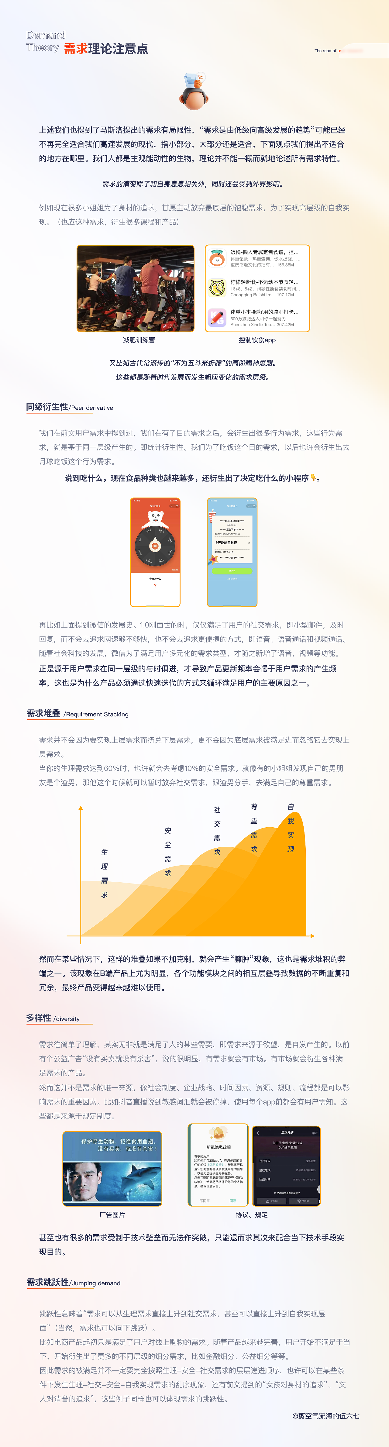 用户体验至上,解读马斯洛需求的应用策略