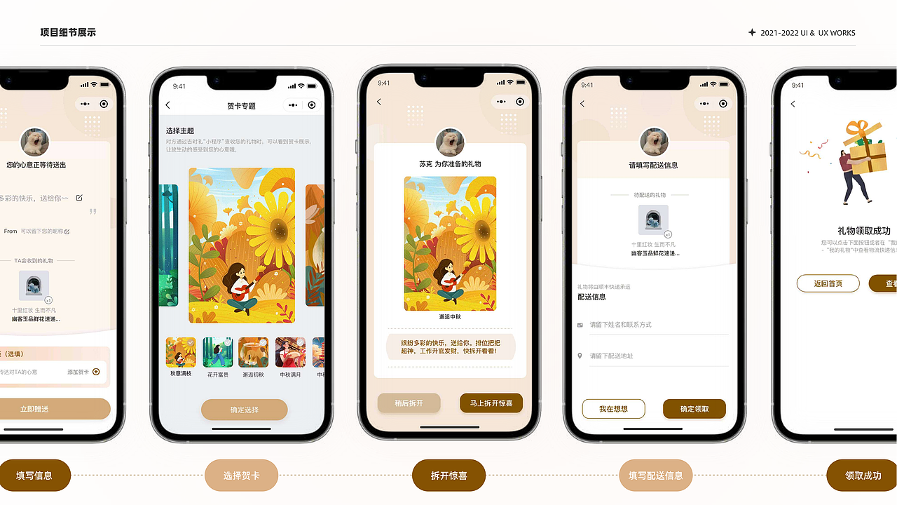 2022UI作品集(求职中)