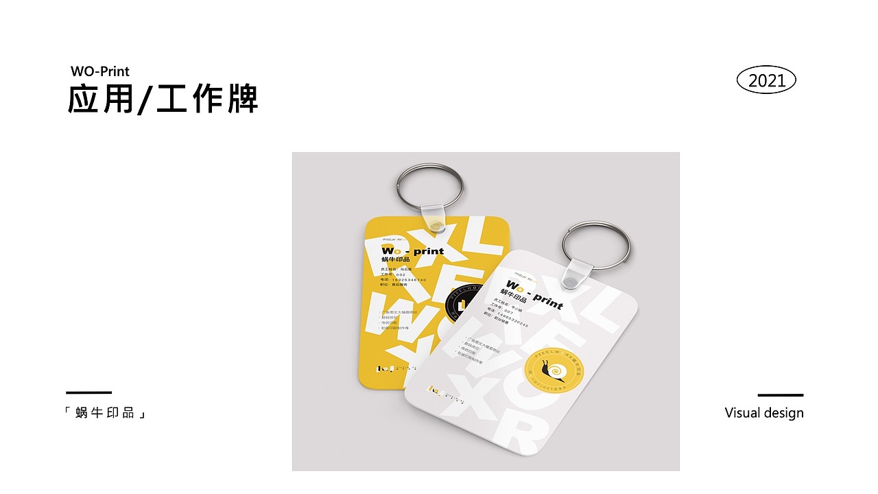 蜗牛印品品牌VI及衍生设计（图ZMzExNzk5MDUy） - 品牌 - 站酷设计师做设计谈甚恋爱原创素材 - 站酷ZCOOL